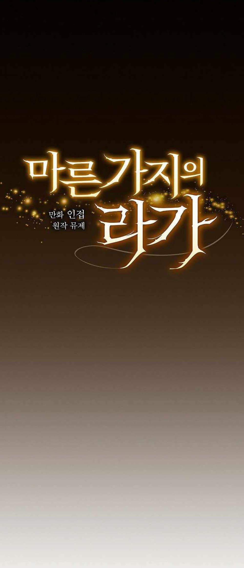 Raga of Withered Branches ตอนที่ 24 (8)